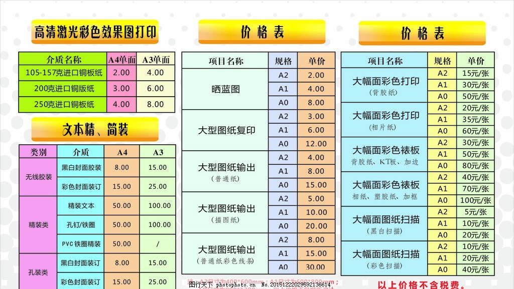 小宝图文快印店 直观价目表助力高效宣传单彩印与网络技术服务